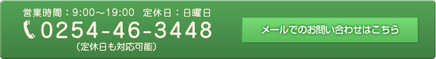 メールでのお問い合わせはこちら